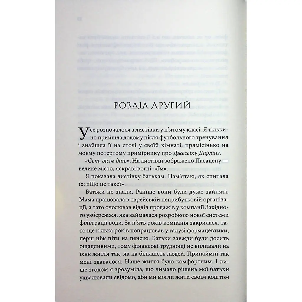 Побачення за передбаченням - Ребекка Сірл КСД (9786171514508) - фото 9