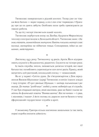 Живі. Зрозуміти українську літературу - Олександр Михед - фото 10
