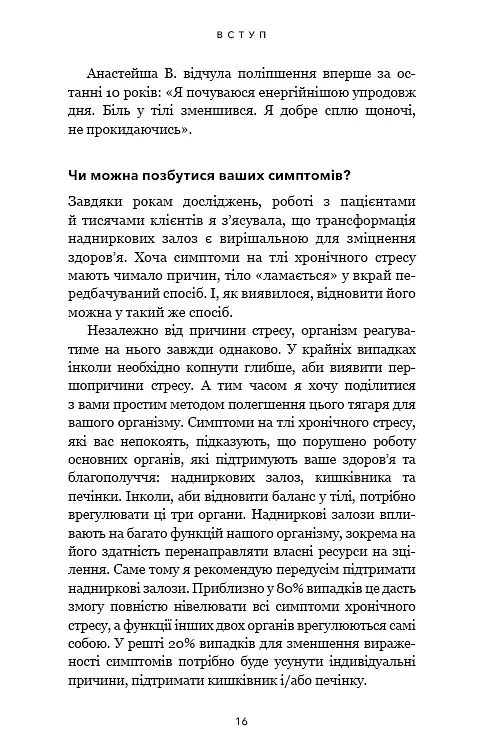 Протокол трансформації. 4-тижневий план усунення симптомів стресу - фото 14