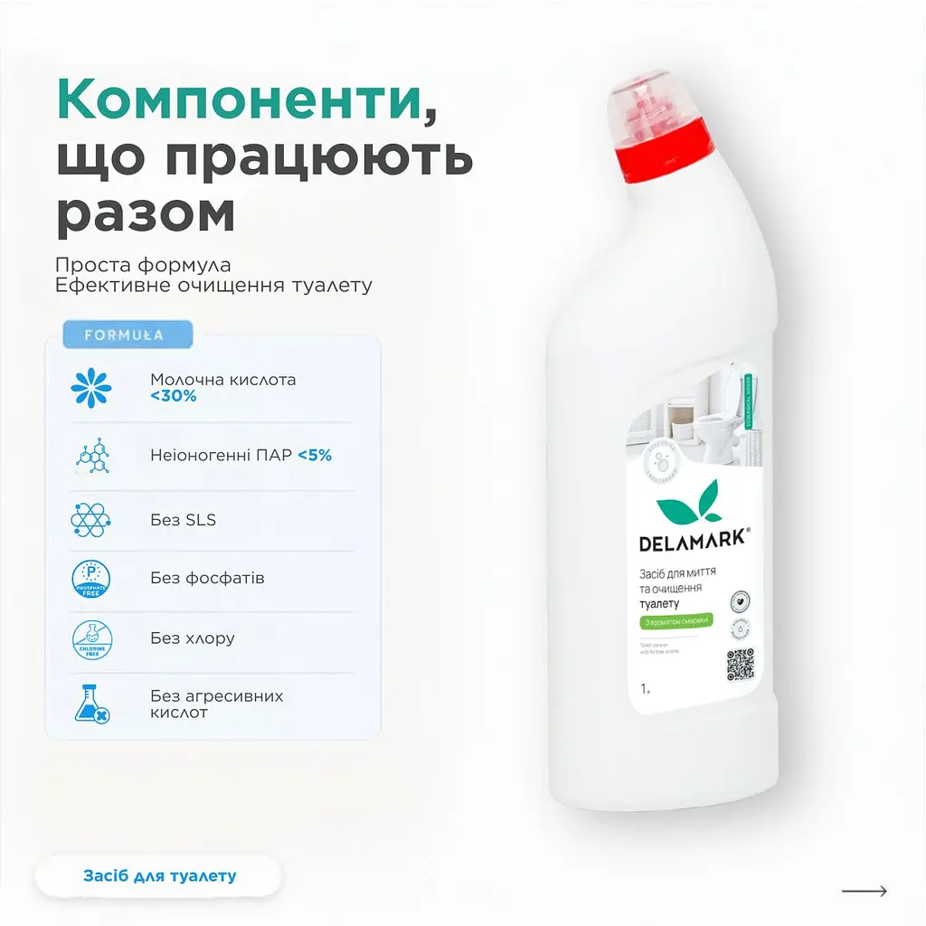 Засіб для миття туалету Delamark з хвойним ароматом 1 л (4820152331854)
