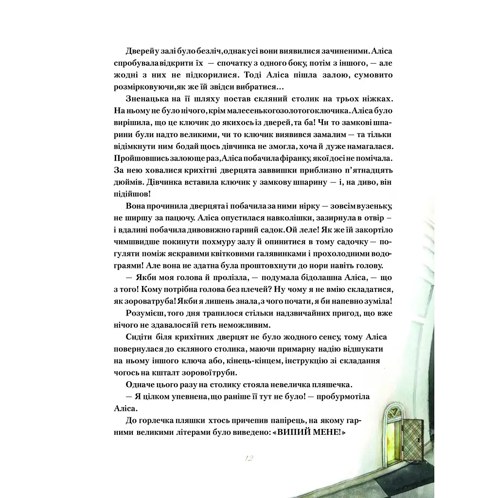 Книга Пригоди Аліси в Дивокраї - Льюїс Керролл Vivat (9786177203383) - фото 9