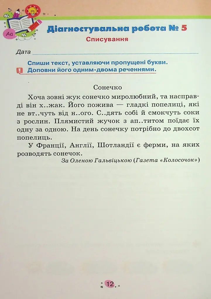 Усі діагностувальні роботи для 3 класу - фото 14