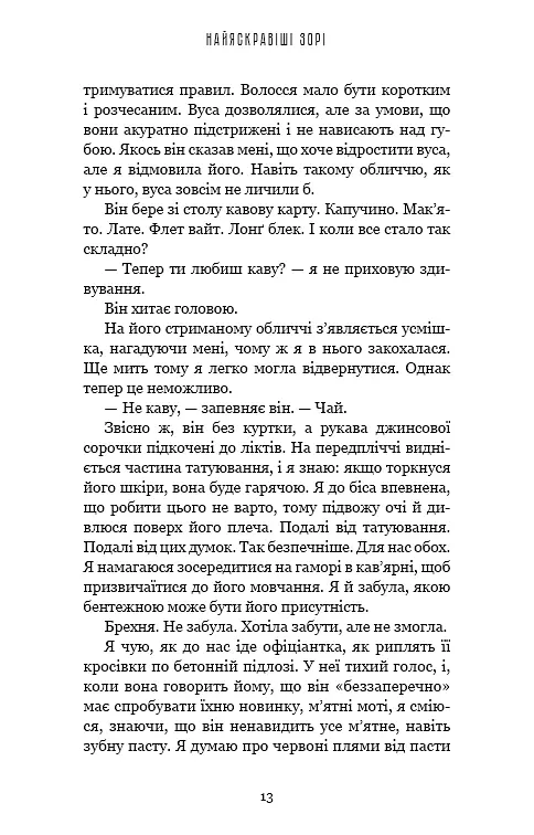 Найяскравіші зорі - Анна Тодд - фото 10