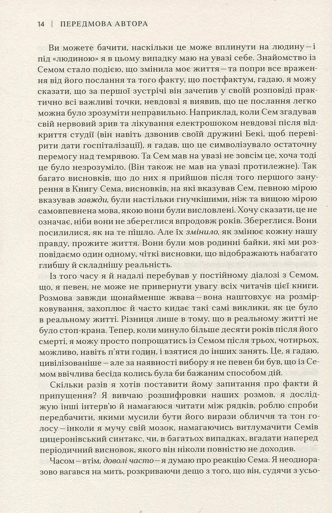 Сем Філліпс. Винахідник рок-н-ролу - фото 8