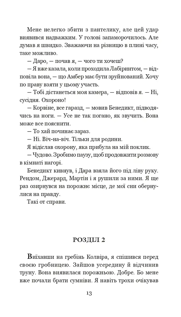 Хроніки Амбера у 10 книгах. Книга 5. Двори Хаосу - Роджер Желязни - фото 14