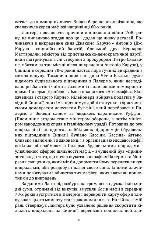 Мафія проти закону - Розаріо Мінна - фото 5