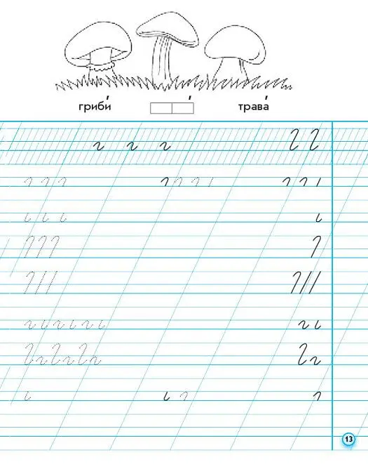 Українська мова. 1 клас. Прописи для лівшів до букваря М. С. Вашуленка, О. В. Вашуленко. У 2-частинах. Частина 1 - Антоніна Заїка - фото 7