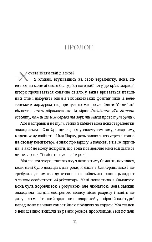 Що знають мої кістки - фото 4