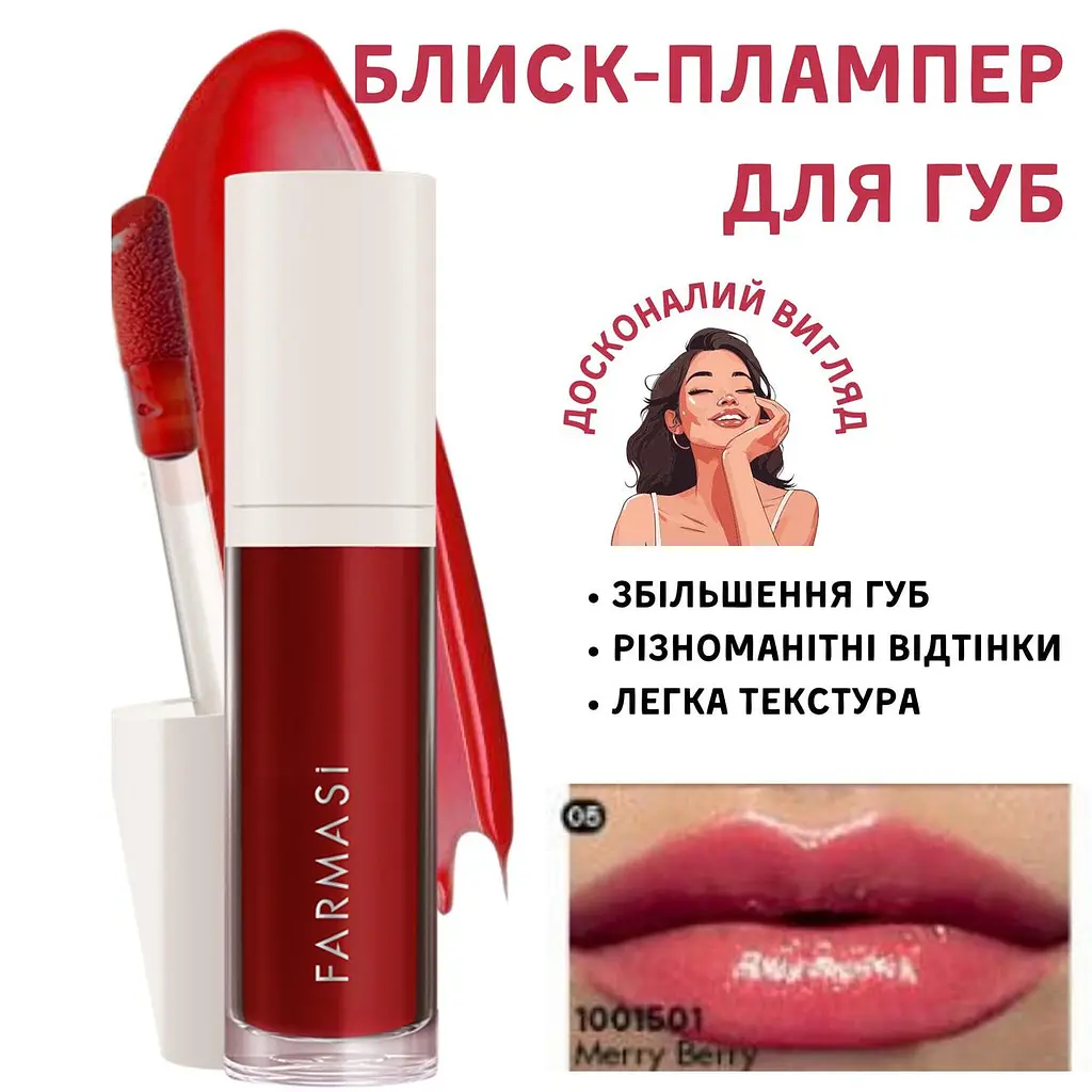 Блиск-плампер для збільшення губ Farmasi 05 Merry Berry 8 мл - фото 2
