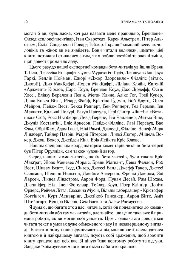 Ритм війни. Хроніки Буресвітла. Книга 4 - фото 3