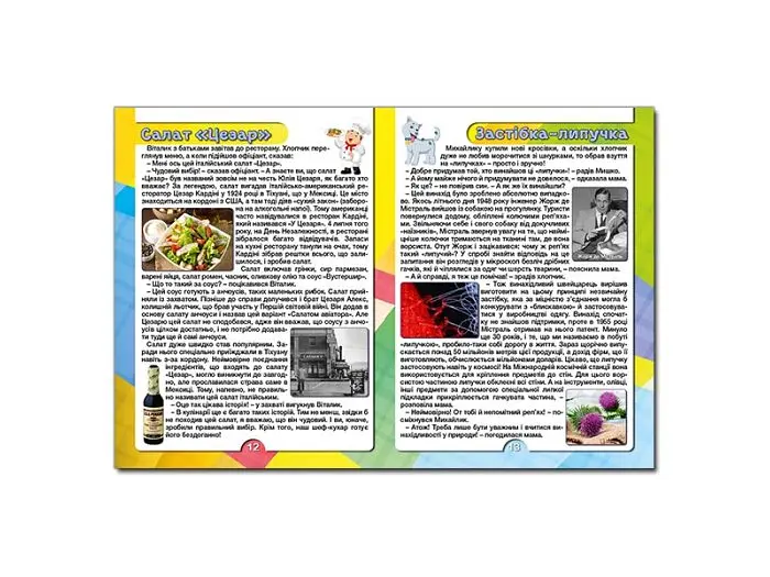 Книга Дивовижні історії про звичайні речі, Глорія - фото 5