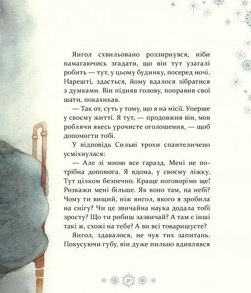 Таємниця снігового янгола - фото 2