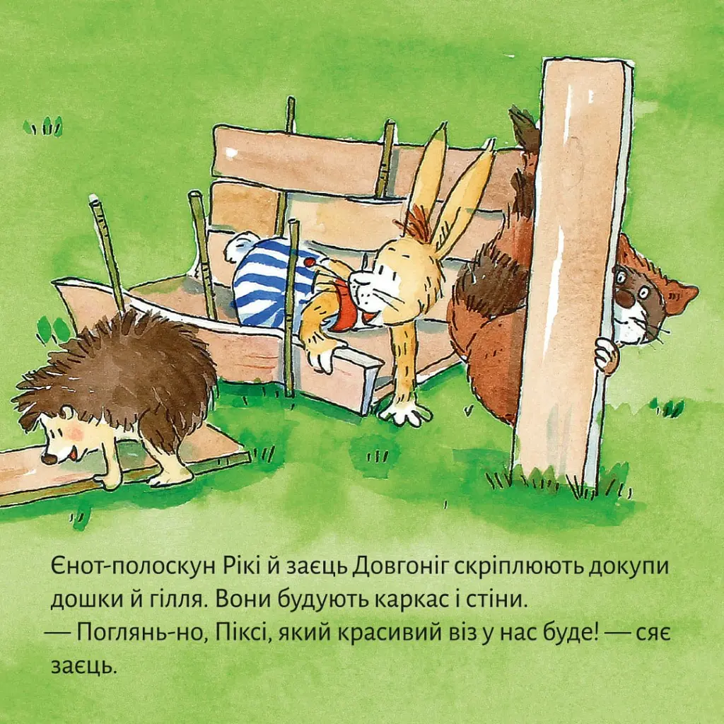 У мандри з Піксі - Зімоне Неттінґсмаєр - фото 5
