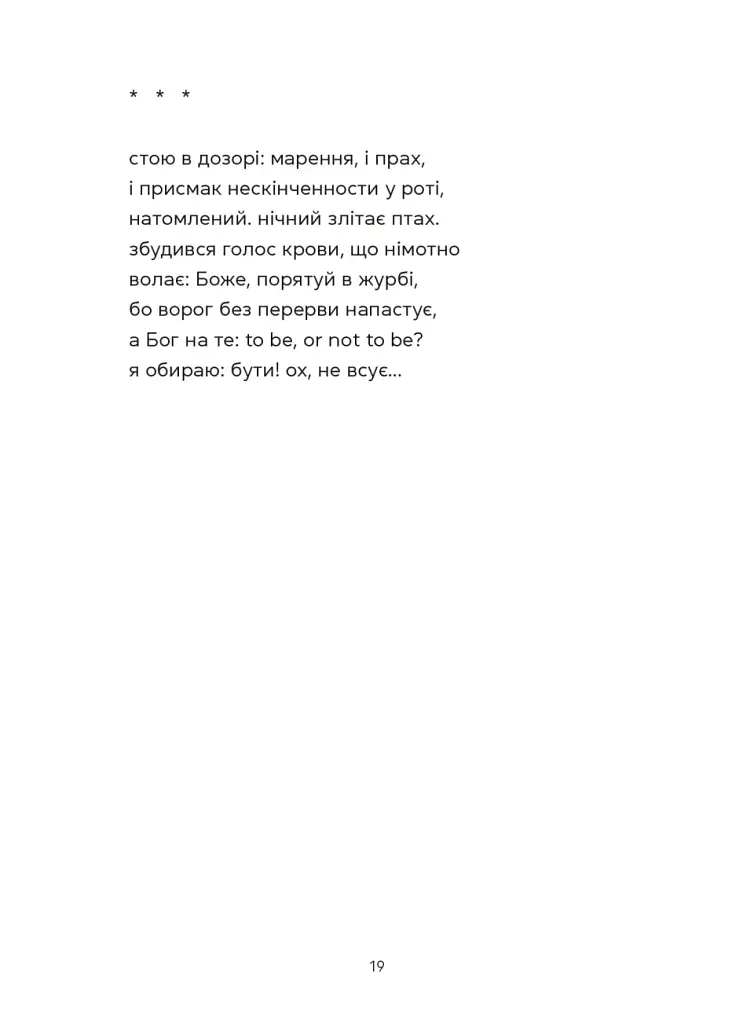 Докричатися до живих - фото 11