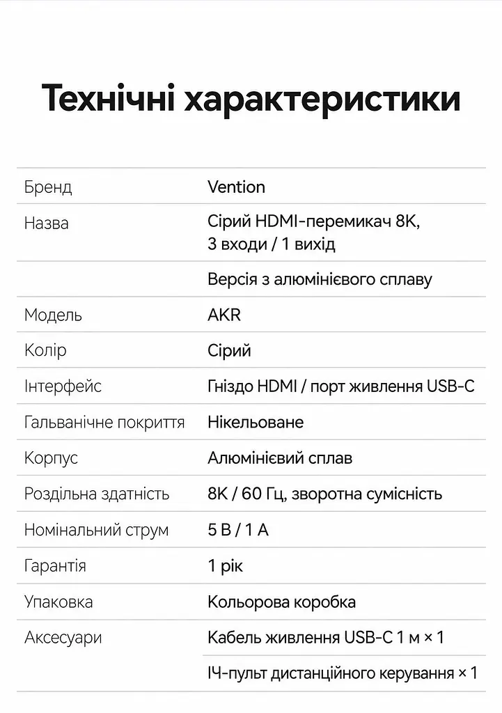 Перемикач HDMI Vention 3 входи на 1 вихід 8K 60 Гц та 4K 144 Гц/120 Гц потрібне живлення через USB-C 5 В 1 А з ІЧ-пультом сірий (AKRH0) - фото 7