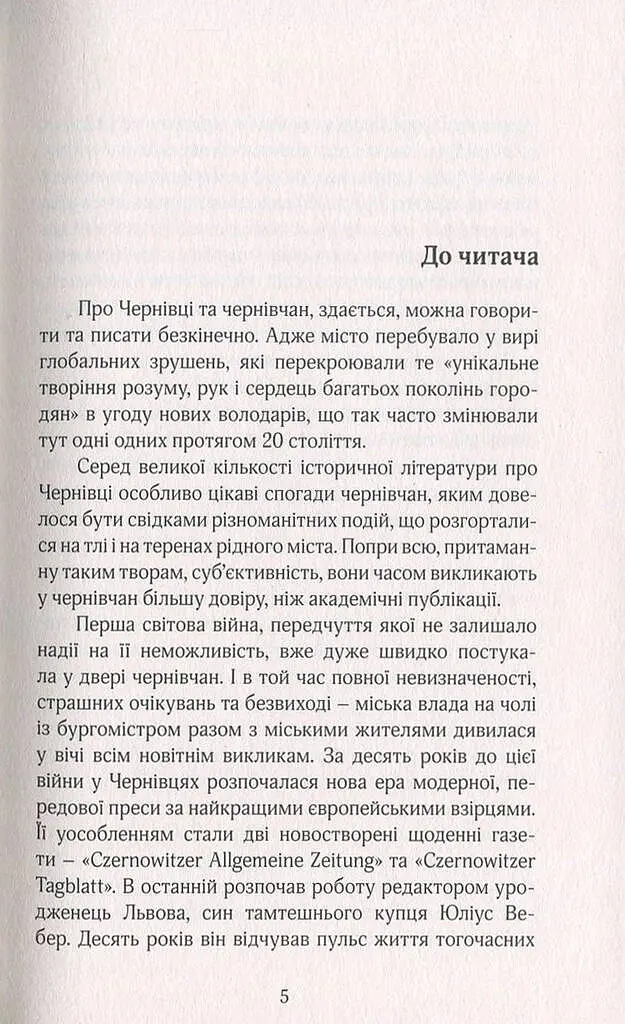 Російска окупація Чернівців - фото 5