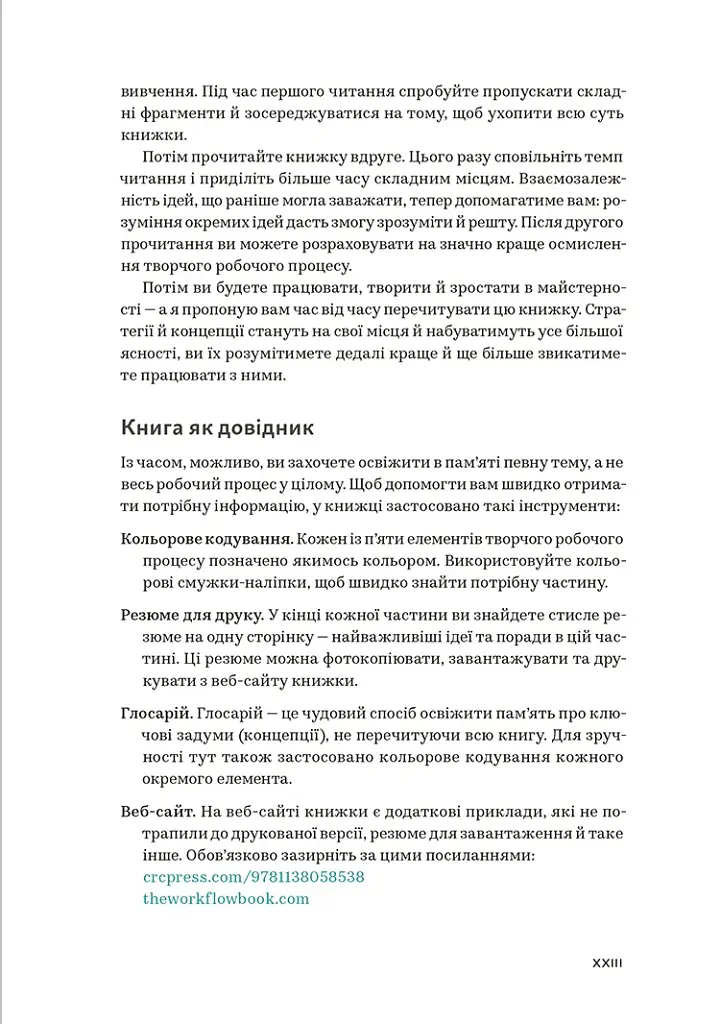 WORKFLOW. Практичний посібник до творчого процесу - Дорон Маєр - фото 10