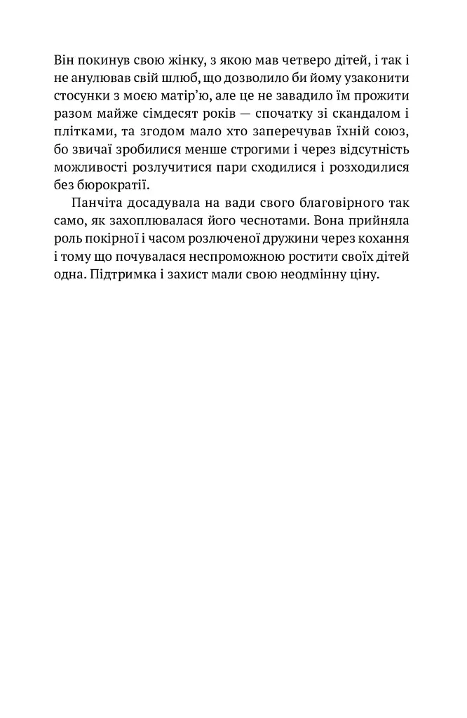 Жінки душі моєї. Про нетерплячу любов, довге життя і добрих чаклунок - Ісабель Альєнде - фото 10