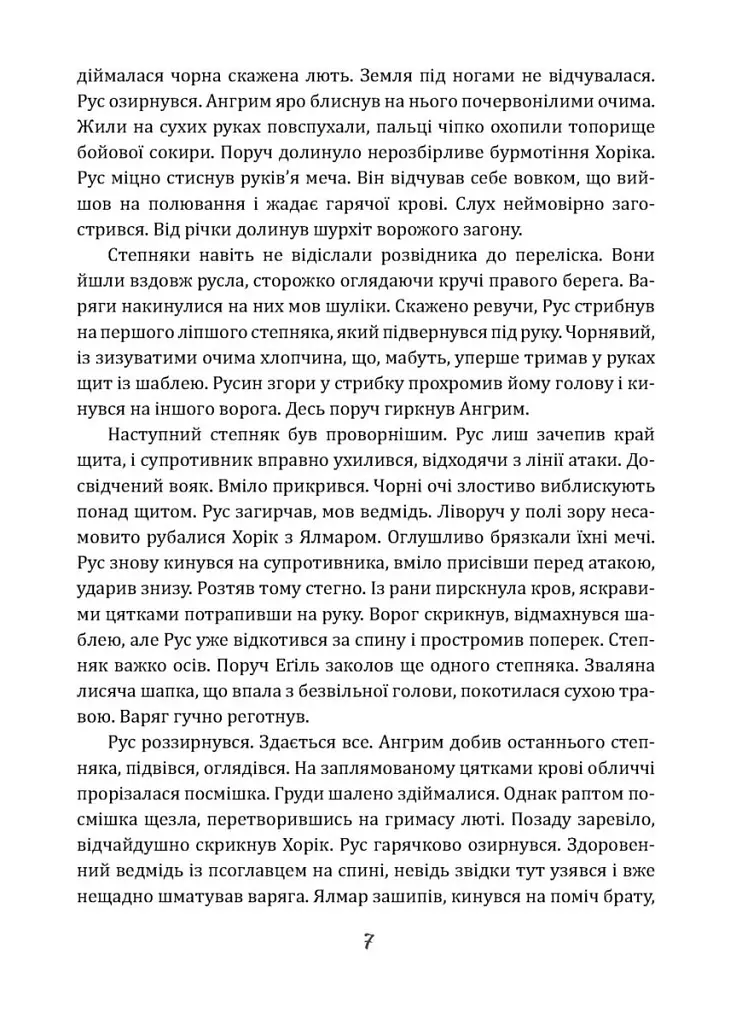 Чаклун із Княжграда. Дерево Життя. Книга 3 - фото 4