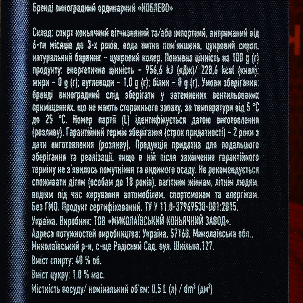 Бренді Koblevo Classic 40% 0.5 л - фото 3