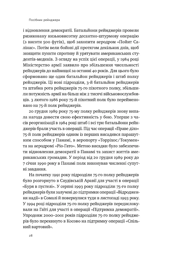 Посібник рейнджера. Не для слабких чи легкодухих - - фото 13