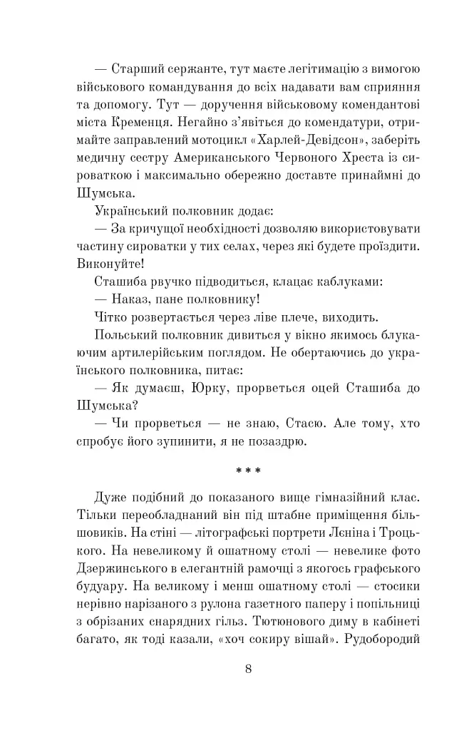 Волинь. 1920: пошесть - фото 9