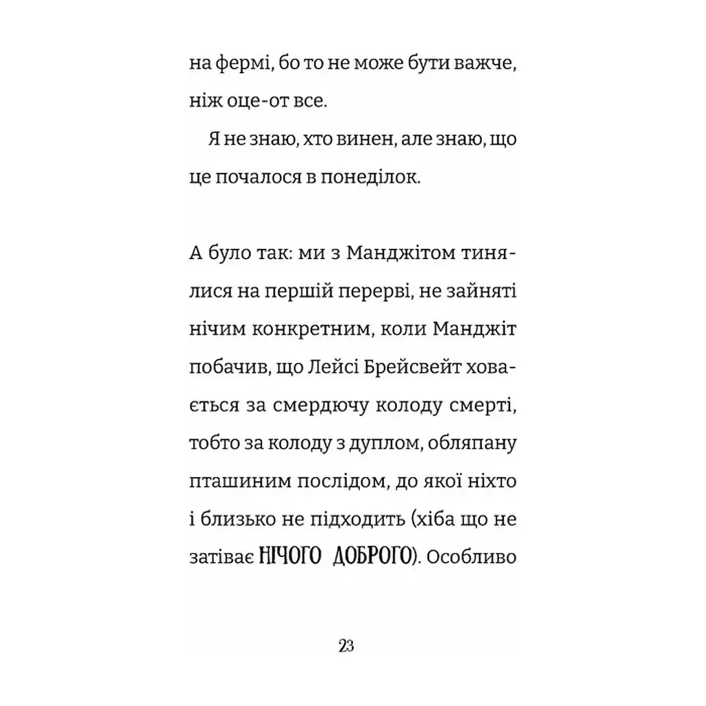 Книга Найгірший клас у світі - Джоанна Надін Видавництво Старого Лева (9789664484654) - фото 5