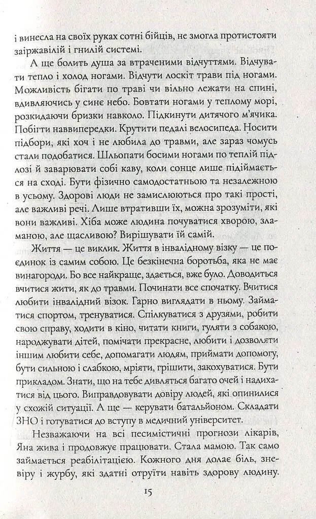 Жінка війни - фото 11