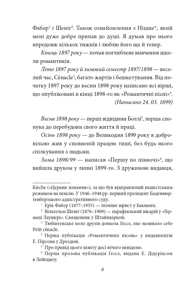 Щоденники. Том 1 - Герман Гессе - фото 6