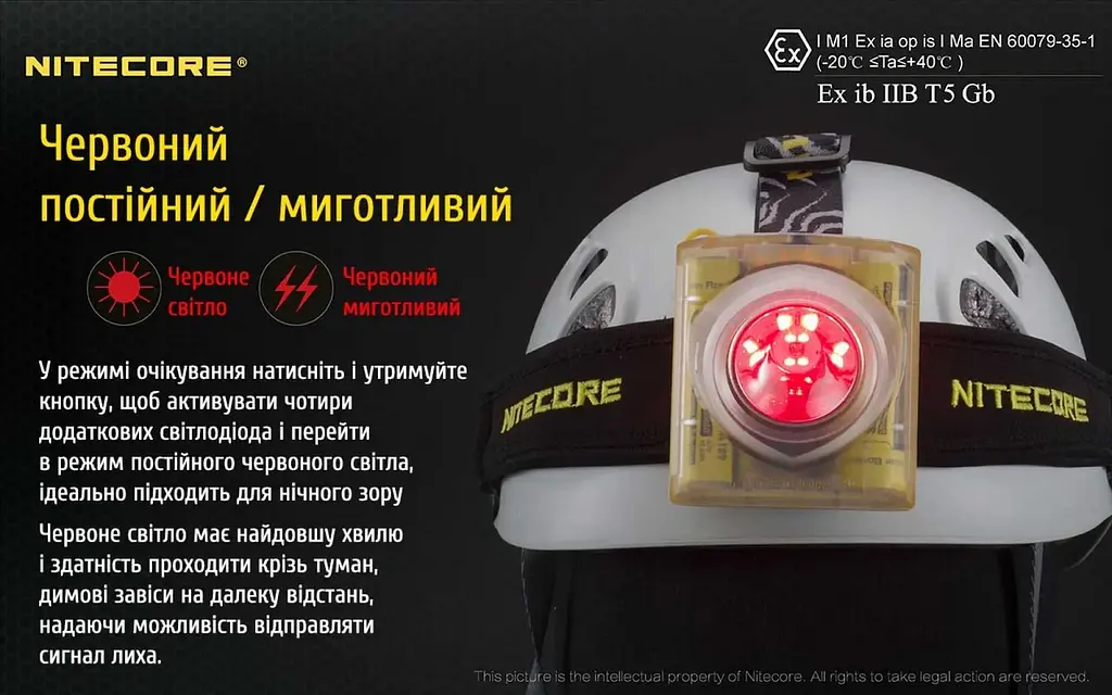 Налобний ліхтар Nitecore EH1 6500К з білим та червоним світлом (вибухозахисний) - фото 10