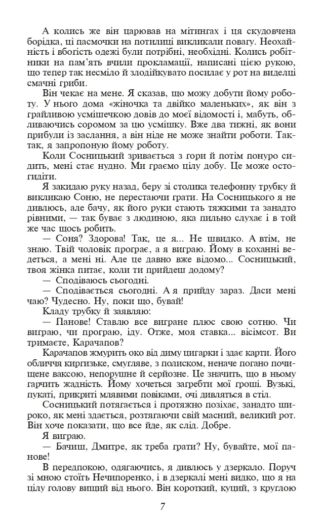 Записки Кирпатого Мефістофеля - Володимир Винниченко - фото 5