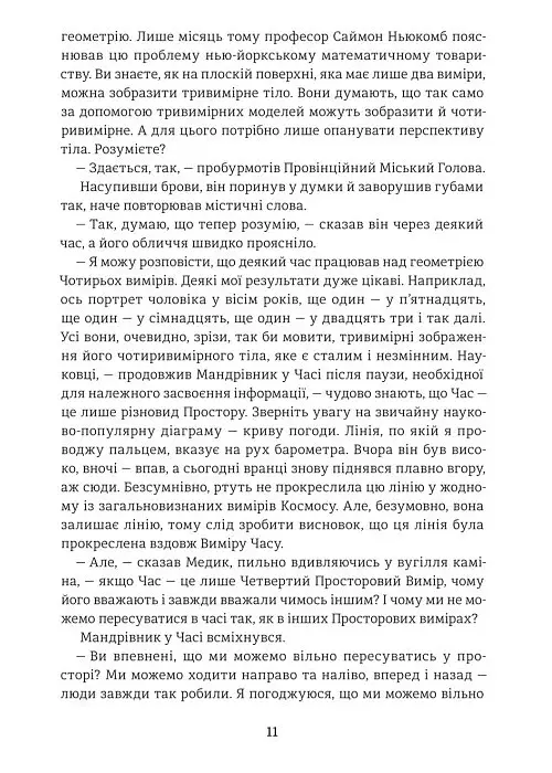 Машина часу - Герберт Веллс - фото 5