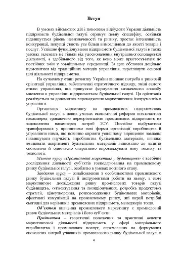 Промисловий маркетинг у будівництві - фото 3