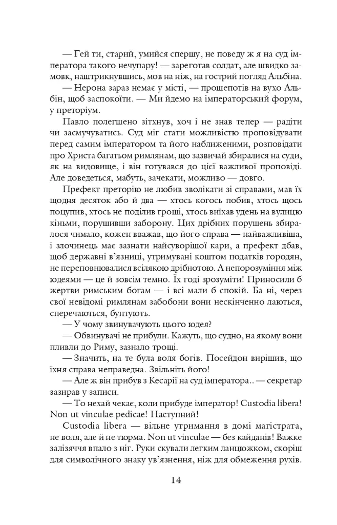 Благословен, хто йде. Кн.4-5 - фото 12