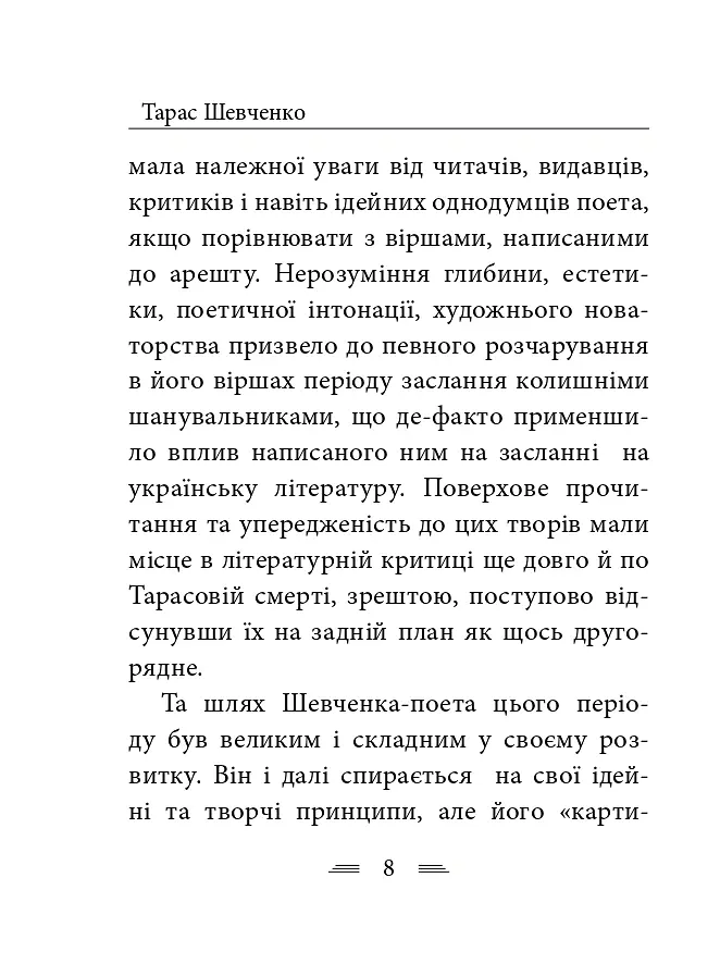 У Бога за дверми лежала сокира... - Тарас Шевченко - фото 15