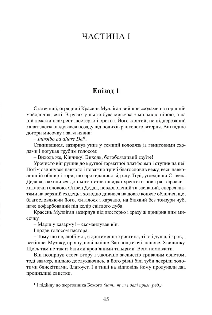 Улісс (Ілюстроване видання) - Джеймс Джойс - фото 3