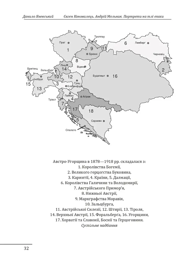 Євген Коновалець. Андрій Мельник. Портрети на тлі епохи - Данило Яневський - фото 13