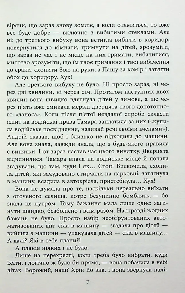 Хороша пам'ять - фото 7