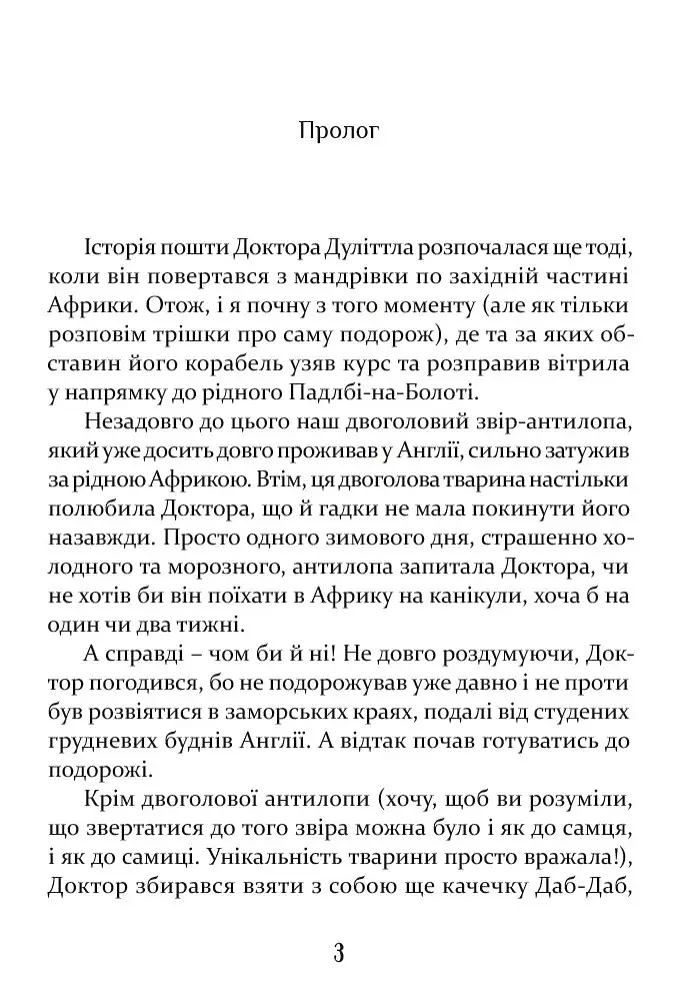 Пошта Доктора Дуліттла - Г’ю Лофтінг - фото 2