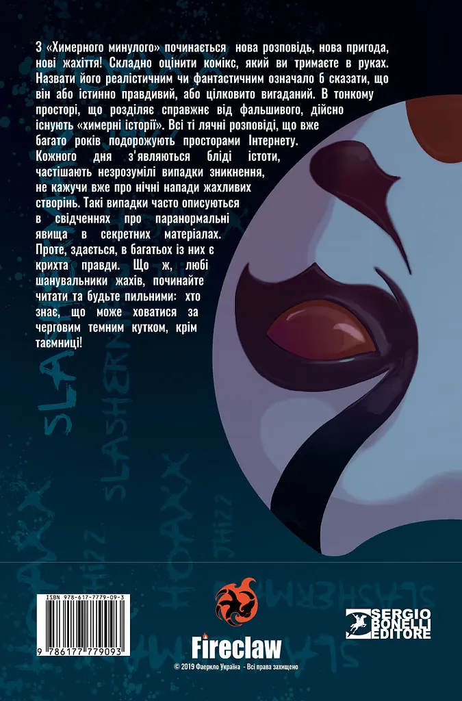 Химерне Минуле - Бруно Енна - фото 2