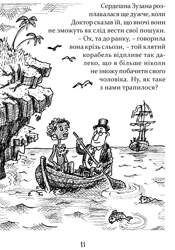 Пошта Доктора Дуліттла - фото 9