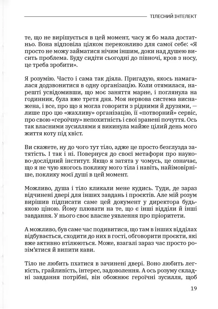 Тілесний інтелект - фото 17