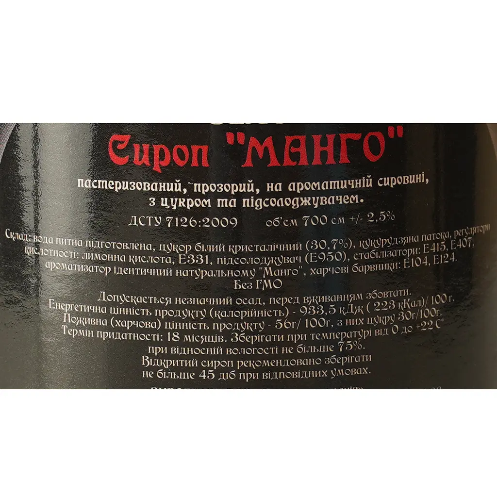 Сироп Red&Black Манго 0.7 л - фото 6