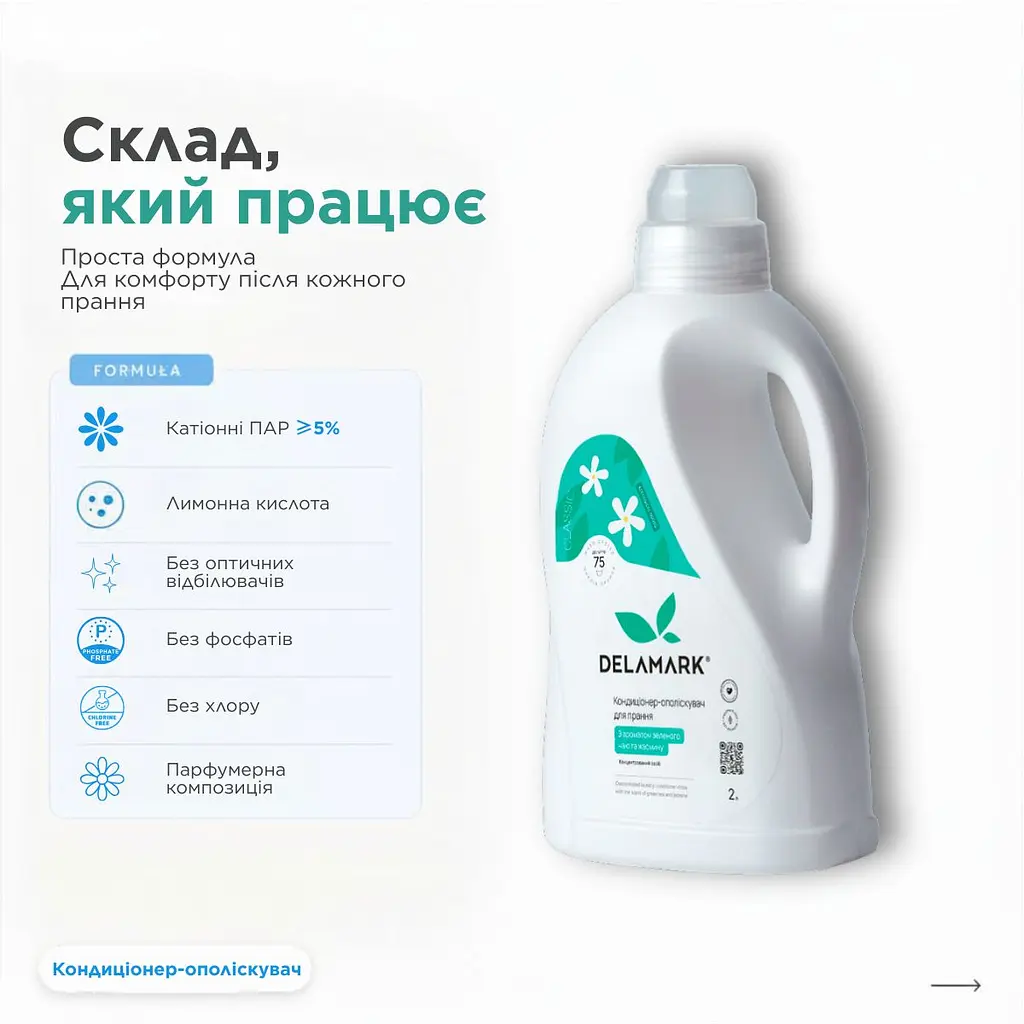 Кондиціонер-ополіскувач для білизни Delamark з ароматом зеленого чаю і жасмину 2 л (4820152331397) - фото 2