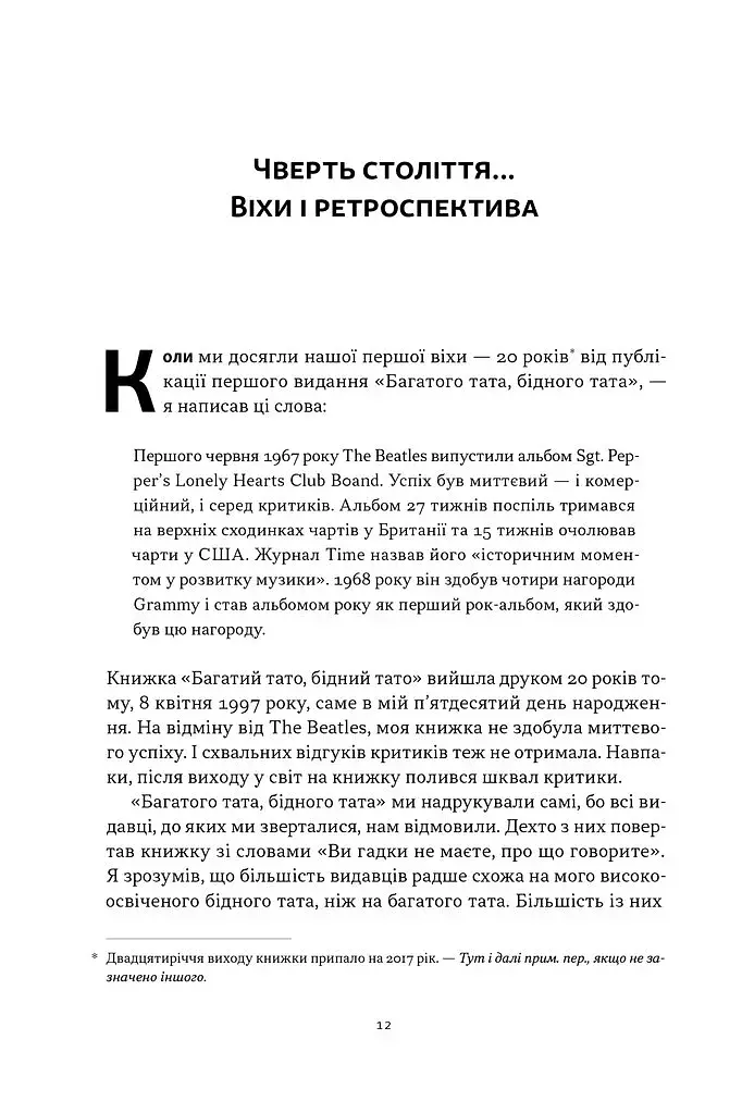 Багатий тато, бідний тато. Що знають про гроші багаті батьки і не знають бідні - фото 7