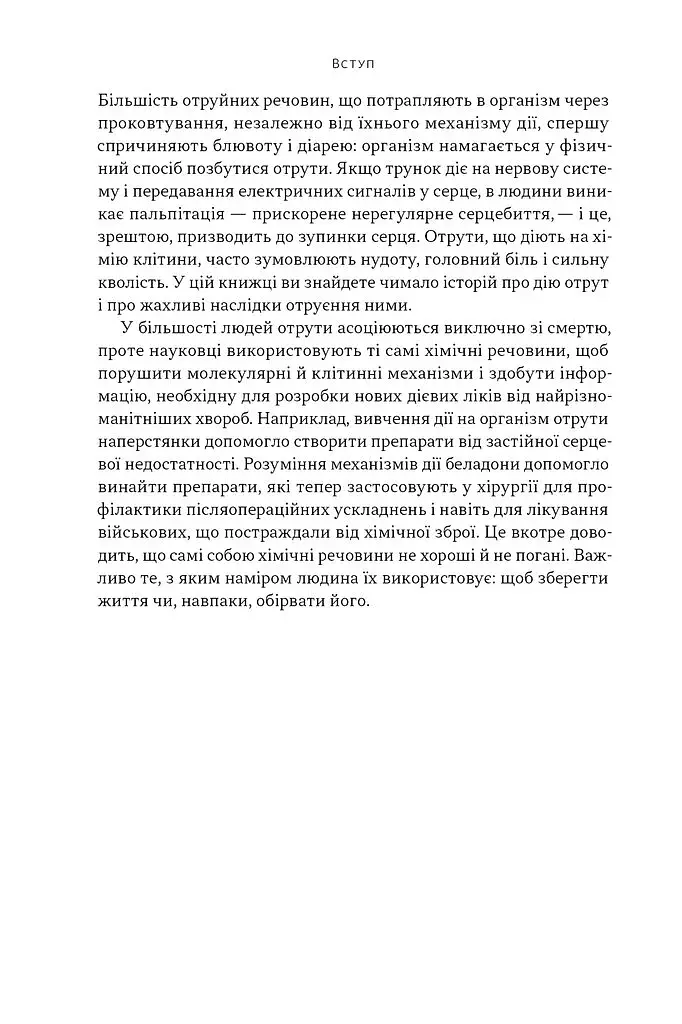 Отрута на будь-який смак. 11 смертельних речовин і вбивці, що їх застосували - фото 8