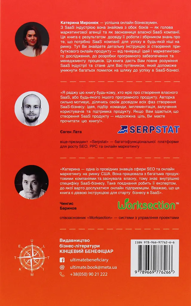 Створи і запусти прибутковий SAAS-бізнес - фото 2