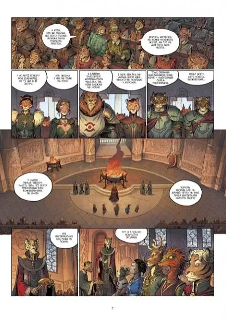 5 ЗЕМЕЛЬ. ТОМ 1 - фото 3