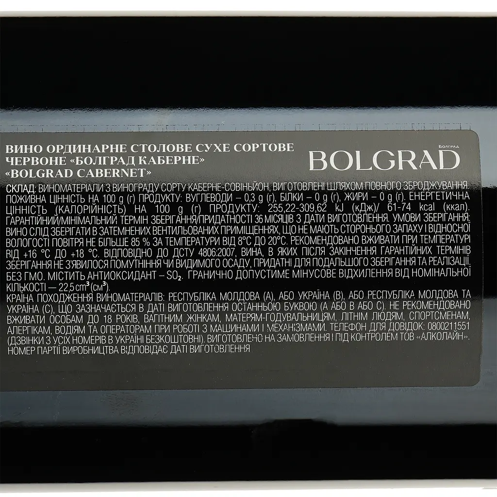 Вино Bolgrad Cabernet, красное, сухое, 9,5-14%, 1,5л (887225) - фото 3