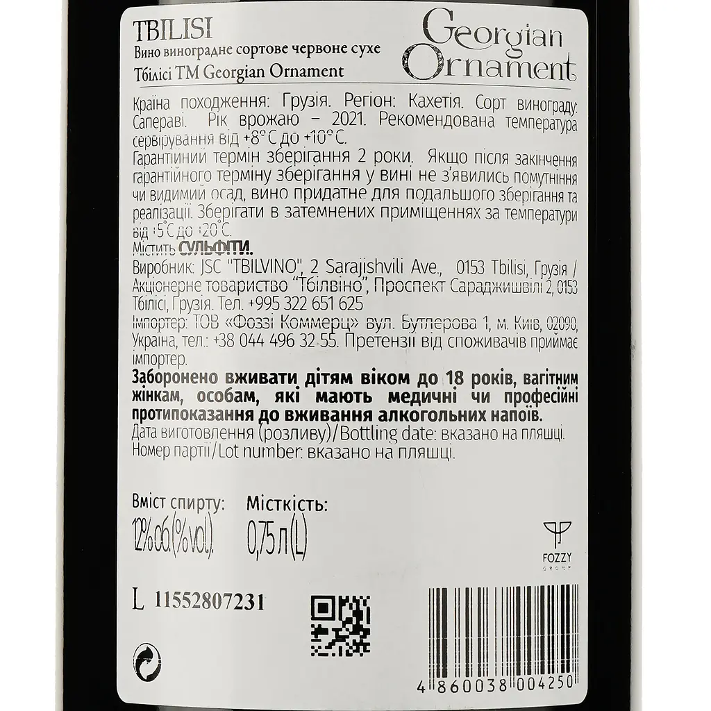 Вино Georgian Ornament Tbilisi Red червоне сухе 0.75 л (779987) - фото 3